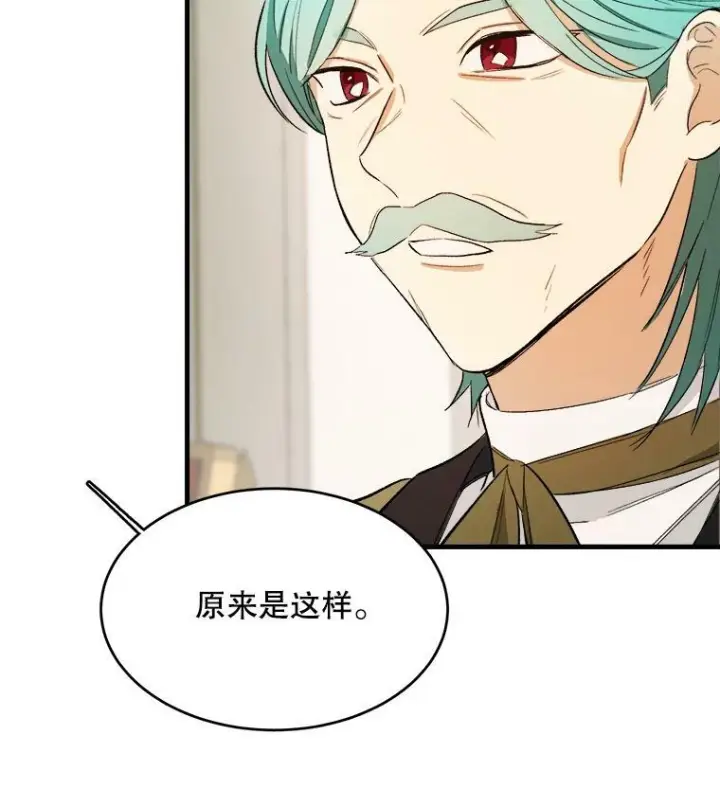漫画《皇家厨师小姐》47.家人第108张图