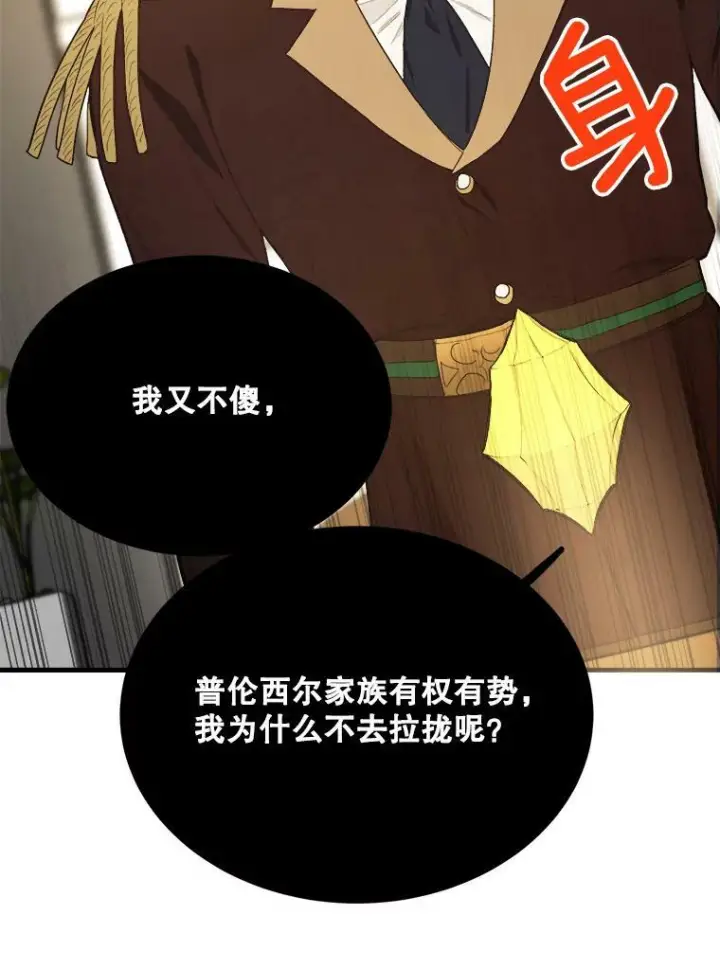 漫画《皇家厨师小姐》47.家人第11张图