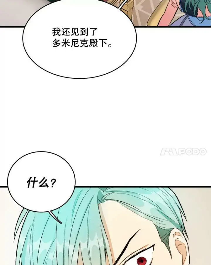 漫画《皇家厨师小姐》47.家人第110张图