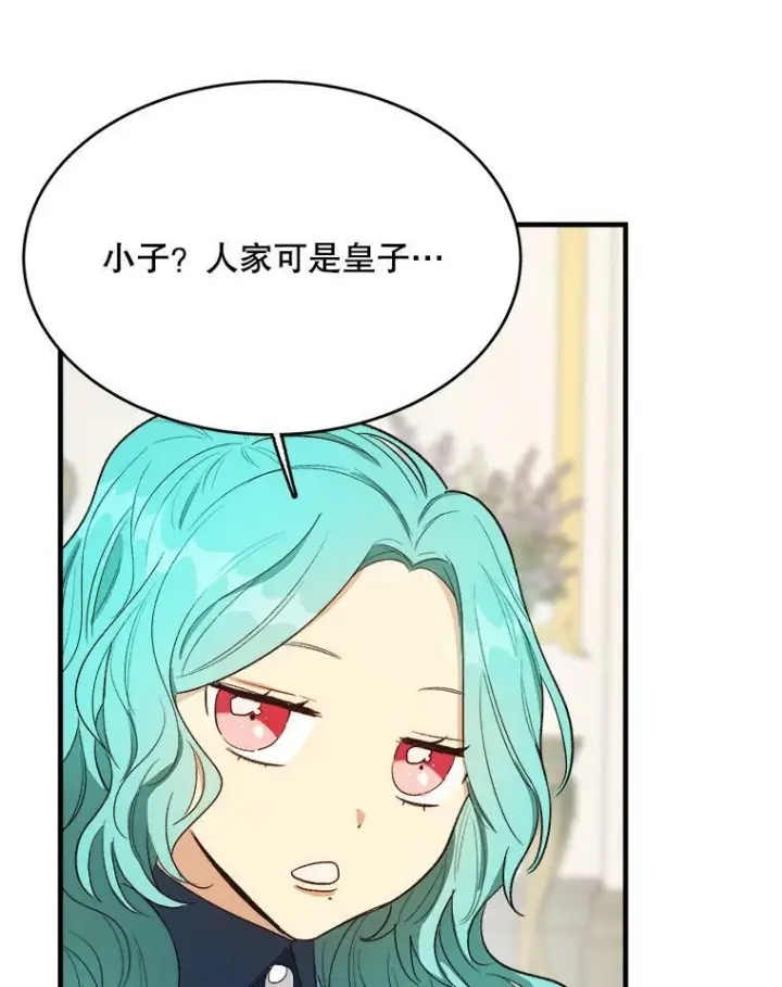 漫画《皇家厨师小姐》47.家人第112张图