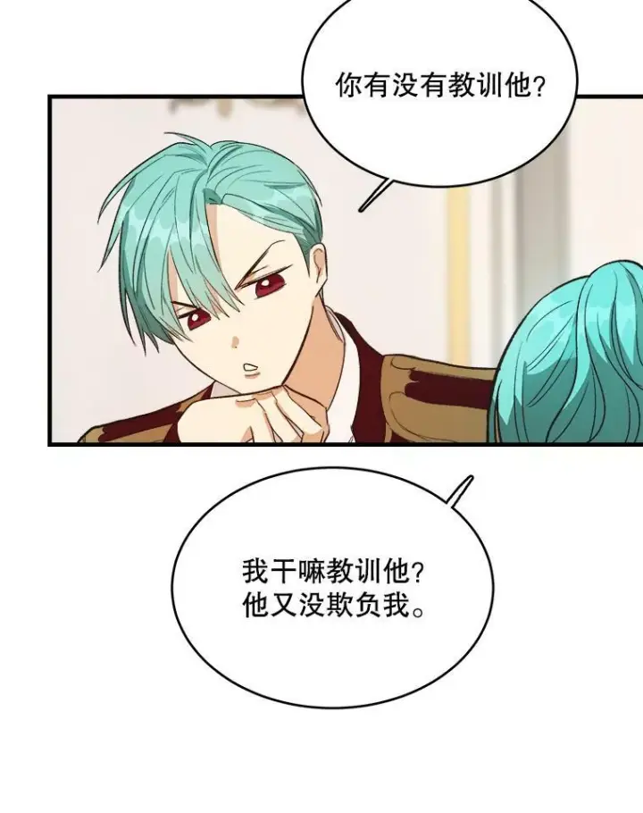 漫画《皇家厨师小姐》47.家人第114张图