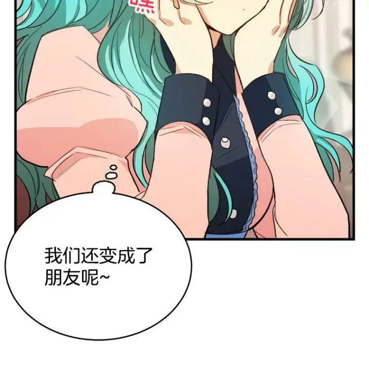 漫画《皇家厨师小姐》47.家人第116张图