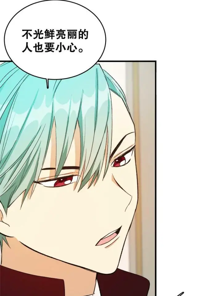 漫画《皇家厨师小姐》47.家人第120张图
