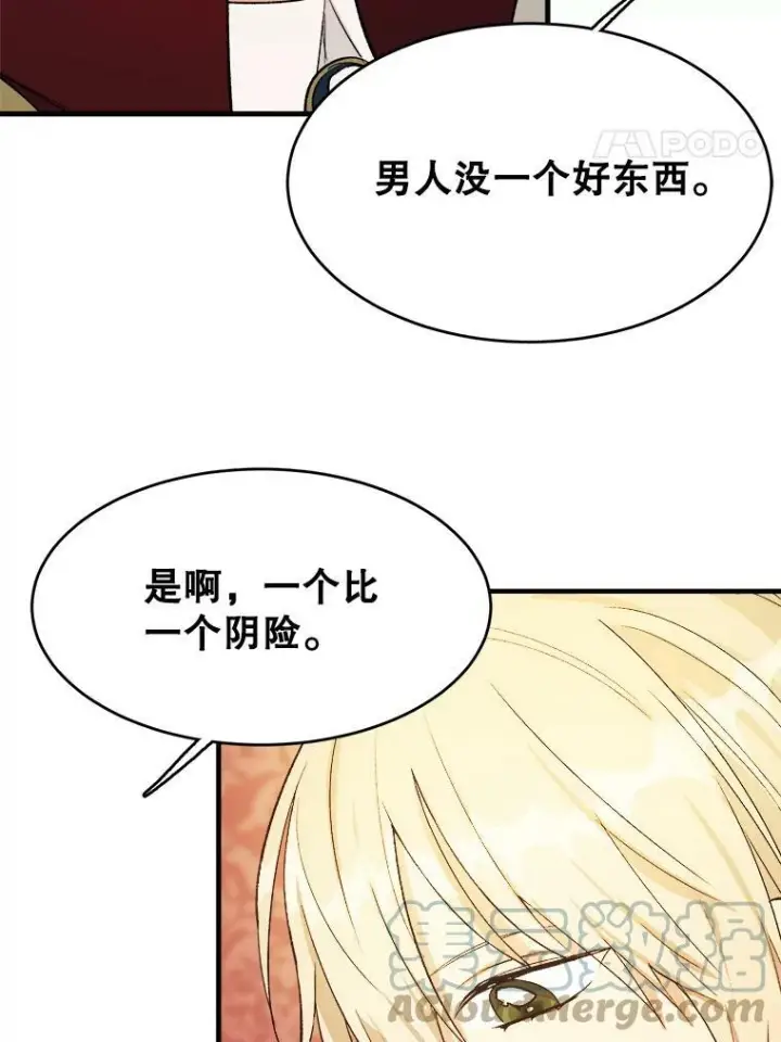 漫画《皇家厨师小姐》47.家人第121张图