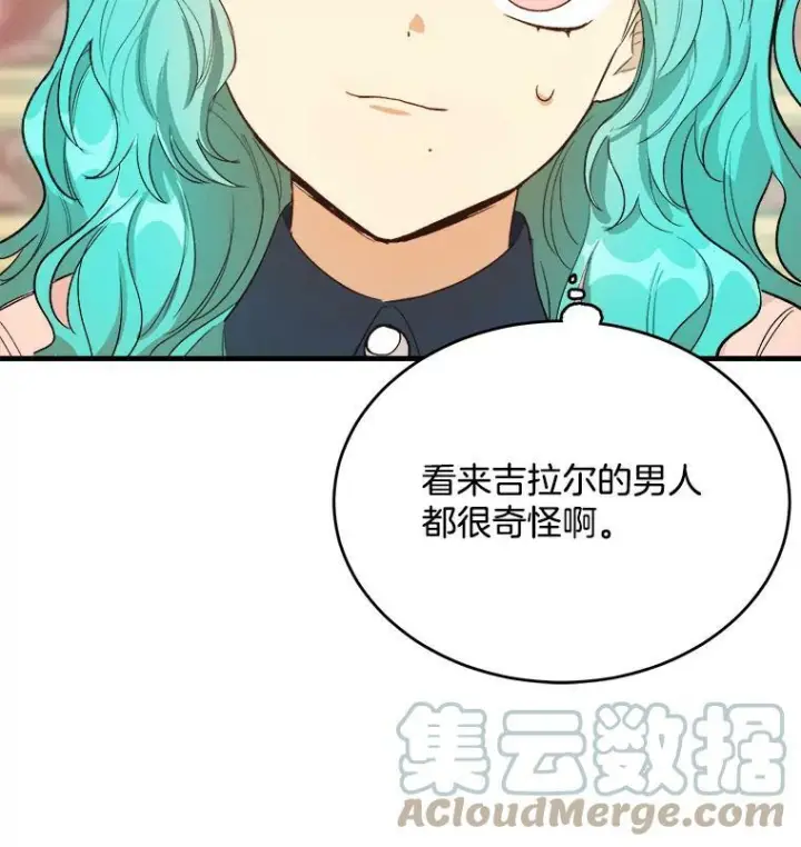 漫画《皇家厨师小姐》47.家人第125张图