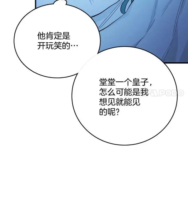 漫画《皇家厨师小姐》47.家人第35张图