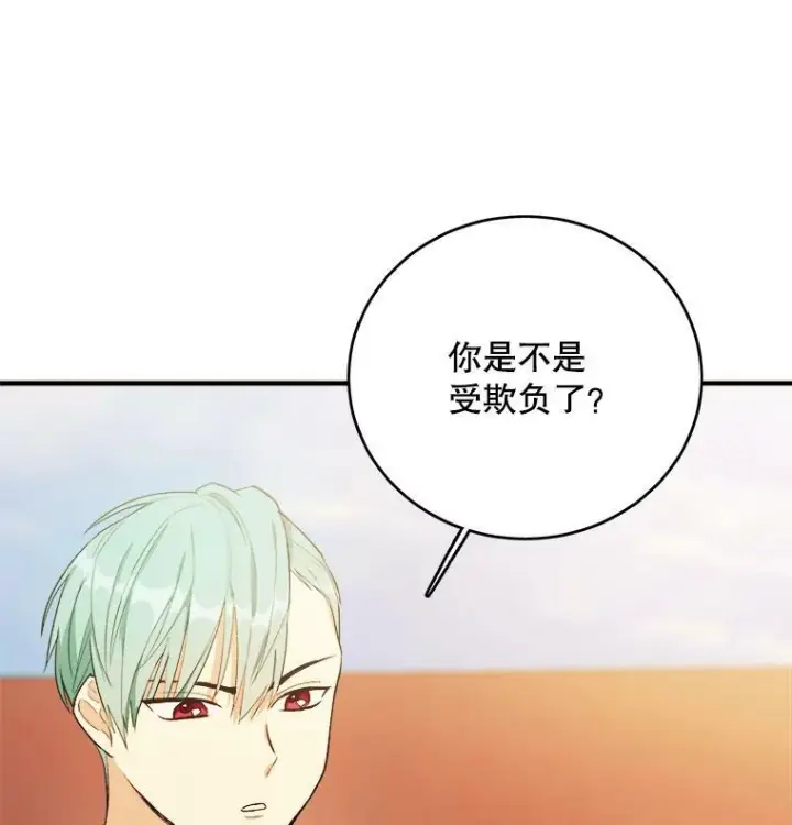 漫画《皇家厨师小姐》47.家人第44张图
