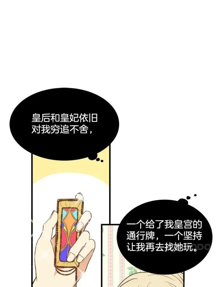 漫画《皇家厨师小姐》47.家人第46张图