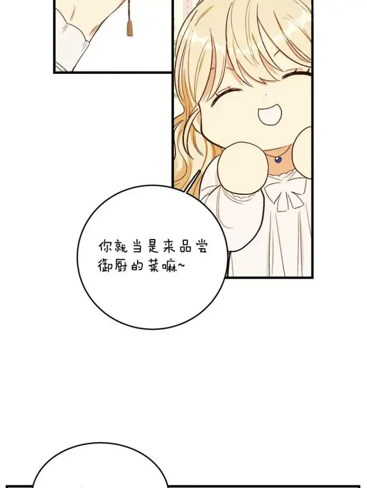 漫画《皇家厨师小姐》47.家人第47张图