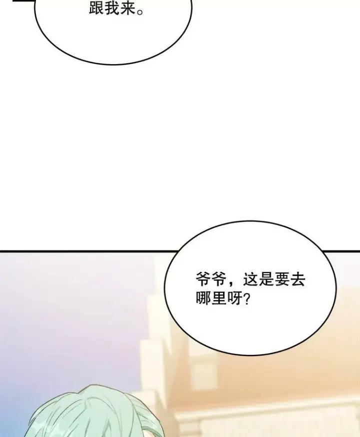 漫画《皇家厨师小姐》47.家人第52张图