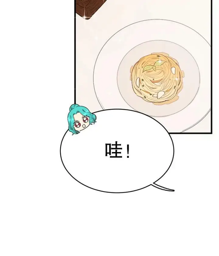 漫画《皇家厨师小姐》47.家人第55张图