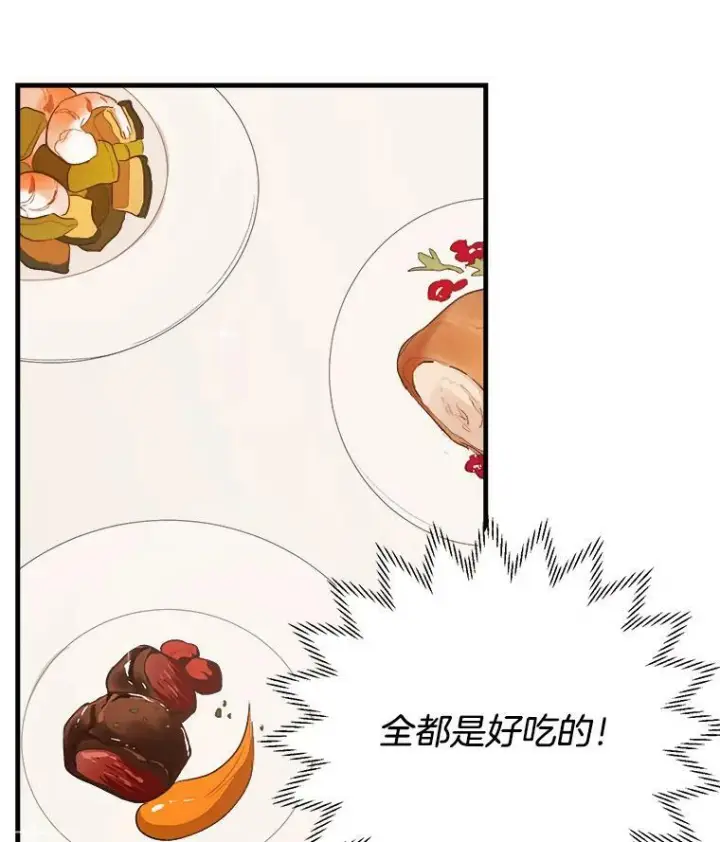 漫画《皇家厨师小姐》47.家人第56张图