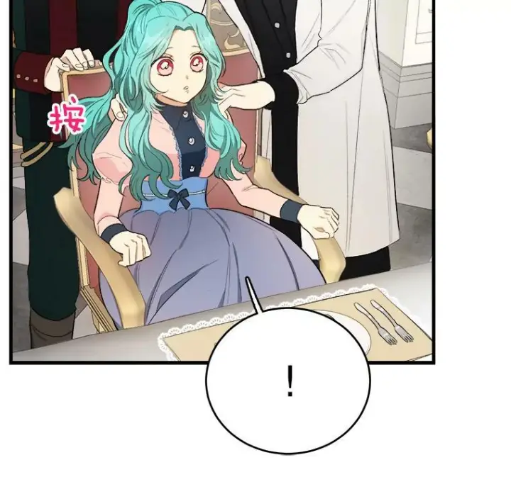 漫画《皇家厨师小姐》47.家人第59张图