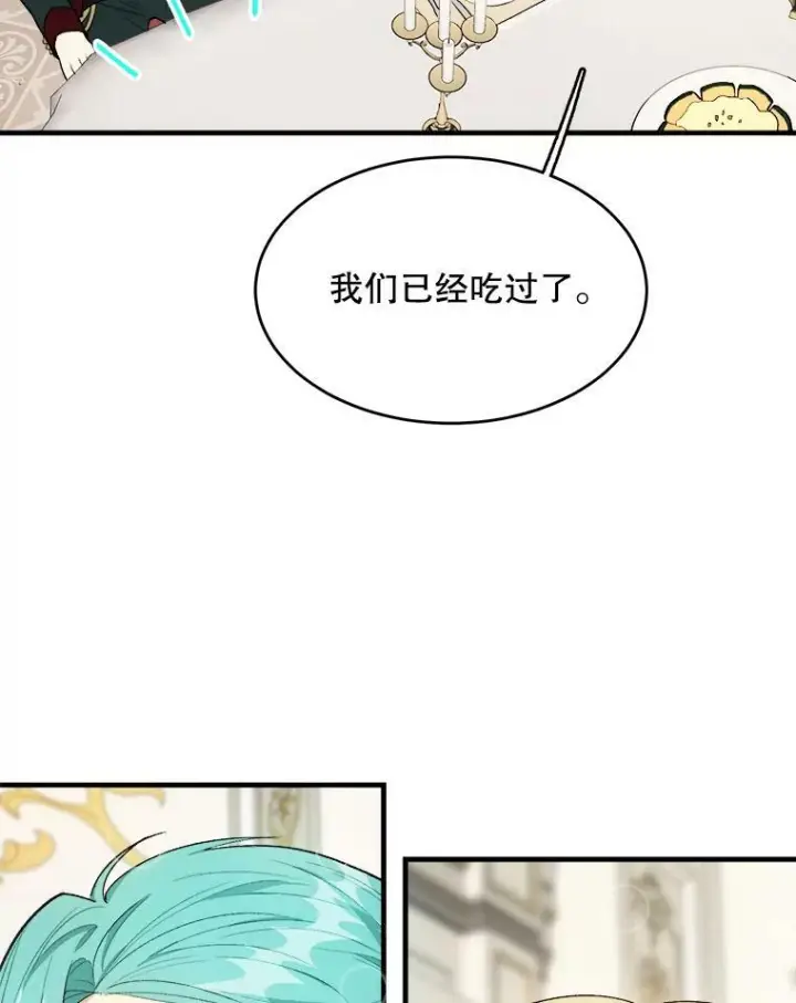 漫画《皇家厨师小姐》47.家人第62张图