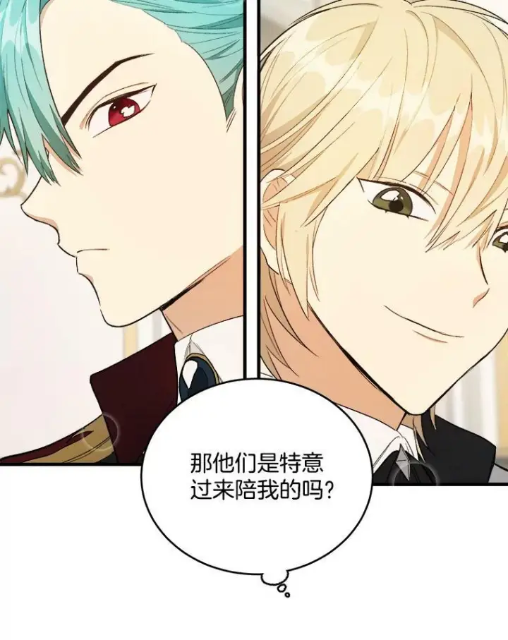 漫画《皇家厨师小姐》47.家人第63张图