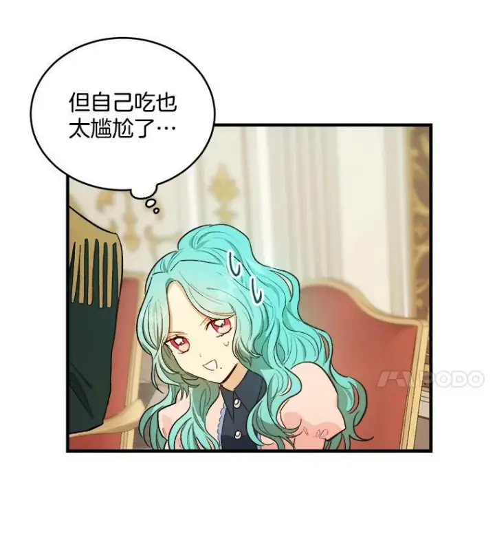 漫画《皇家厨师小姐》47.家人第64张图