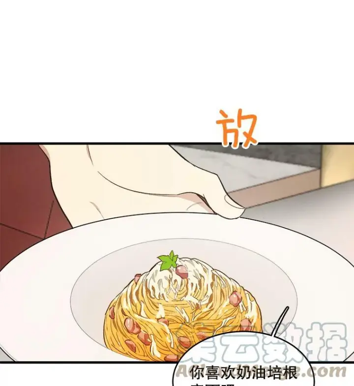 漫画《皇家厨师小姐》47.家人第65张图