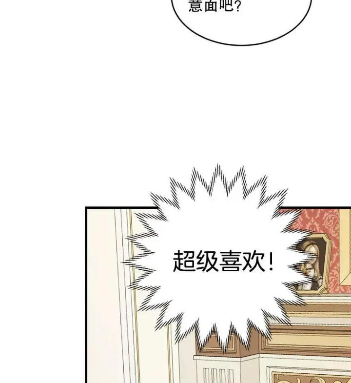 漫画《皇家厨师小姐》47.家人第66张图