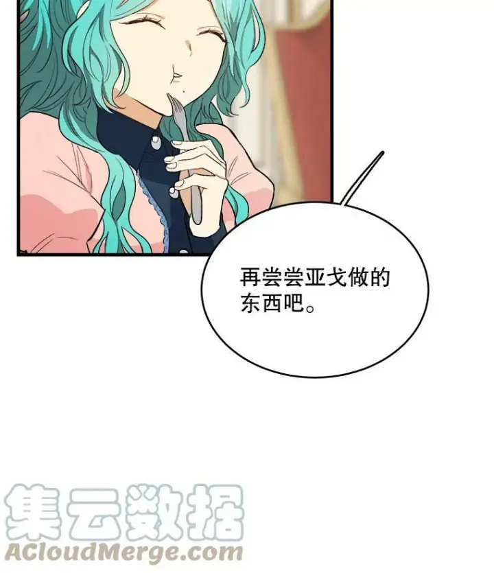 漫画《皇家厨师小姐》47.家人第69张图