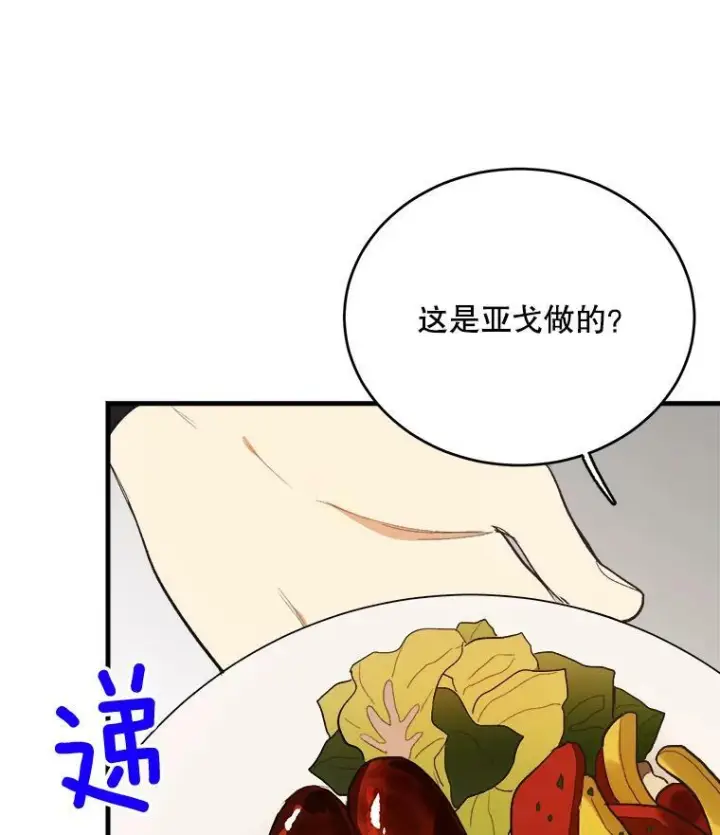 漫画《皇家厨师小姐》47.家人第70张图