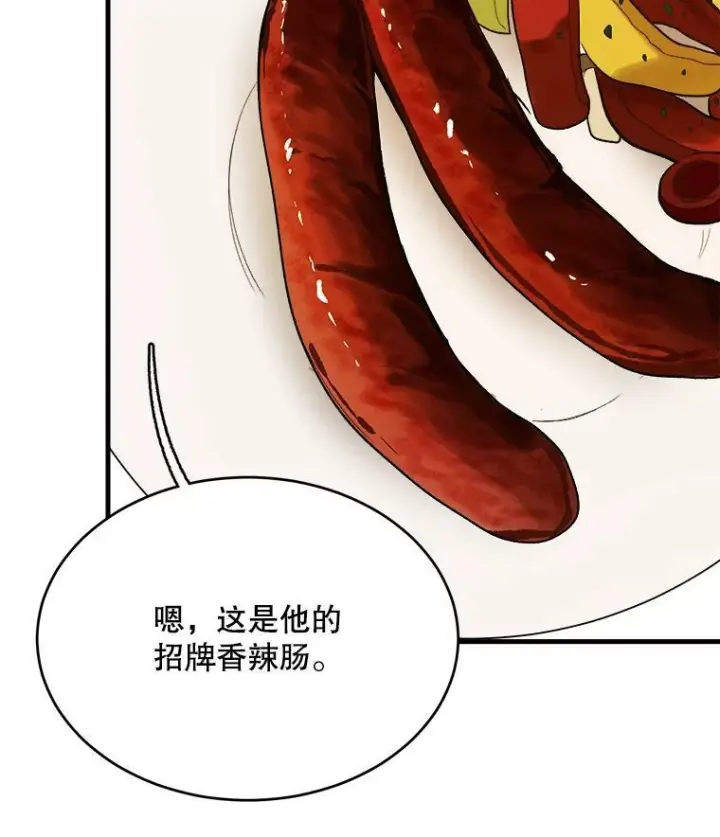 漫画《皇家厨师小姐》47.家人第71张图