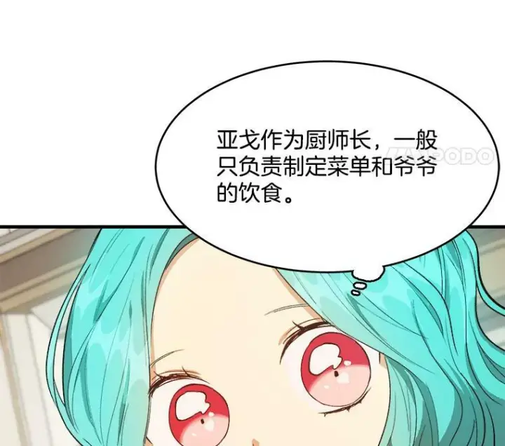 漫画《皇家厨师小姐》47.家人第72张图