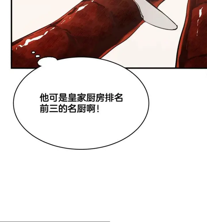 漫画《皇家厨师小姐》47.家人第75张图