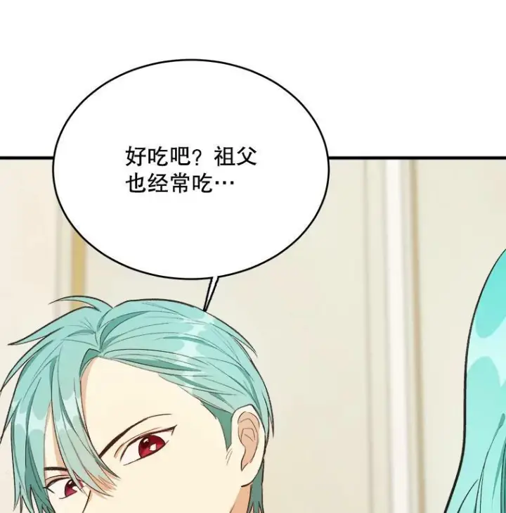 漫画《皇家厨师小姐》47.家人第78张图