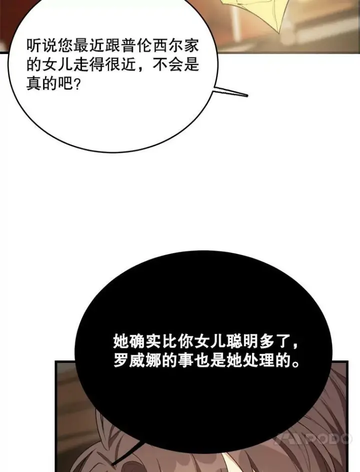 漫画《皇家厨师小姐》47.家人第8张图