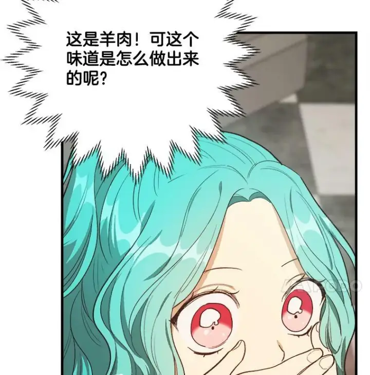 漫画《皇家厨师小姐》47.家人第80张图