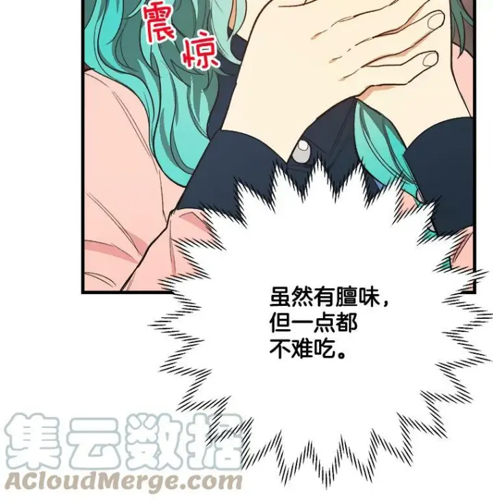 漫画《皇家厨师小姐》47.家人第81张图