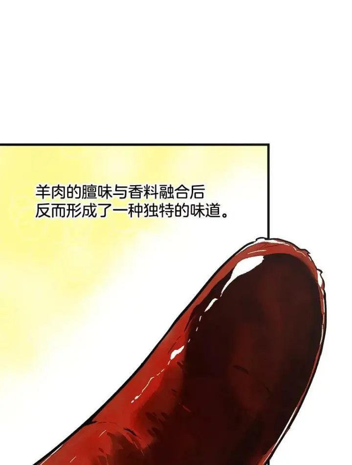 漫画《皇家厨师小姐》47.家人第82张图