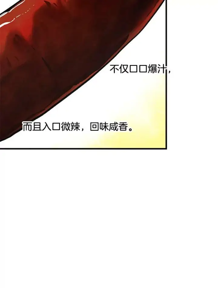 漫画《皇家厨师小姐》47.家人第83张图