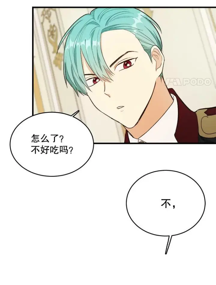 漫画《皇家厨师小姐》47.家人第84张图