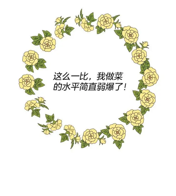 漫画《皇家厨师小姐》47.家人第87张图