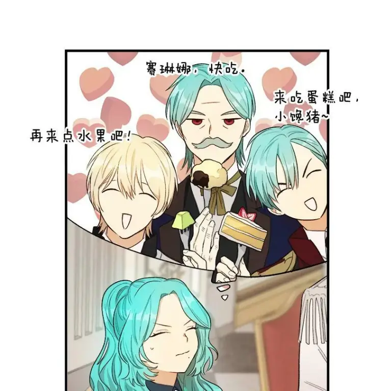 漫画《皇家厨师小姐》47.家人第90张图