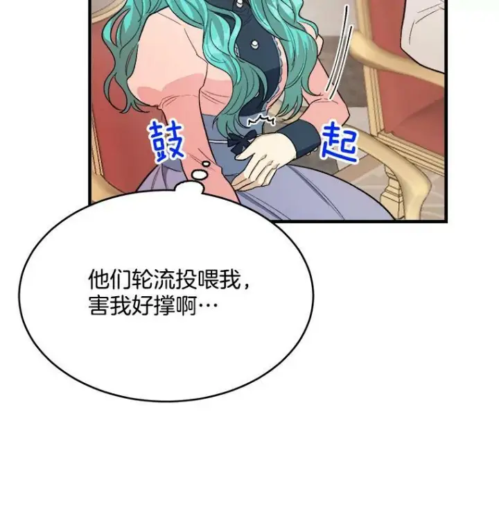 漫画《皇家厨师小姐》47.家人第91张图