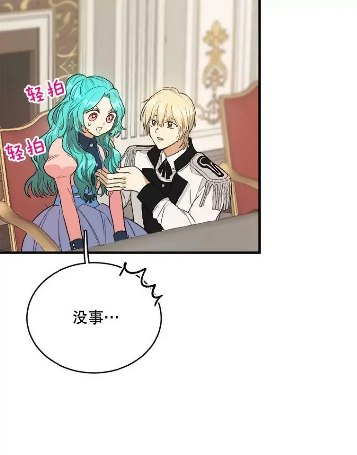漫画《皇家厨师小姐》47.家人第94张图