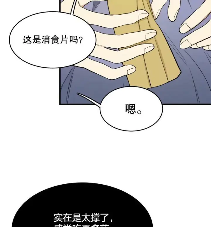 漫画《皇家厨师小姐》47.家人第96张图