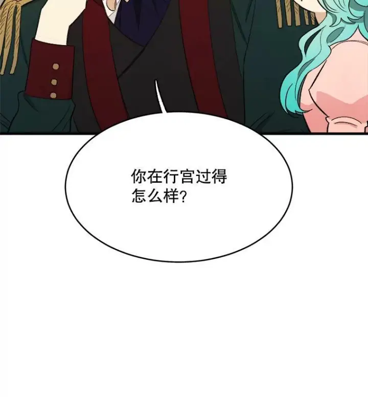 漫画《皇家厨师小姐》47.家人第98张图