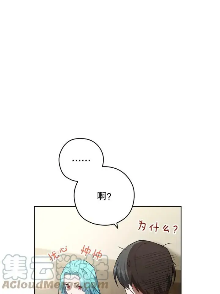 漫画《皇家厨师小姐》51.第一次实践课第37张图