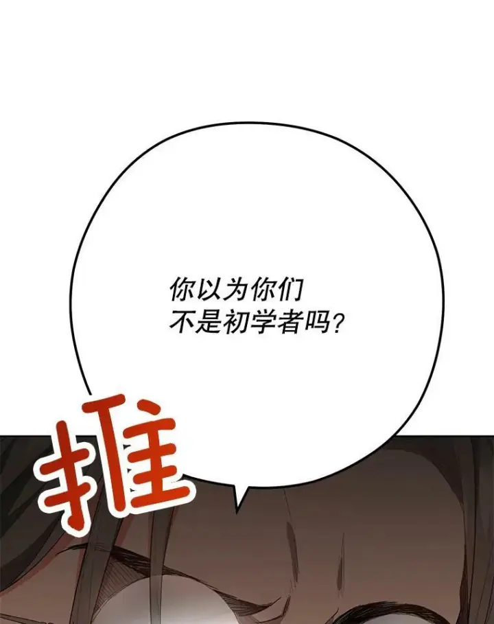 漫画《皇家厨师小姐》51.第一次实践课第60张图