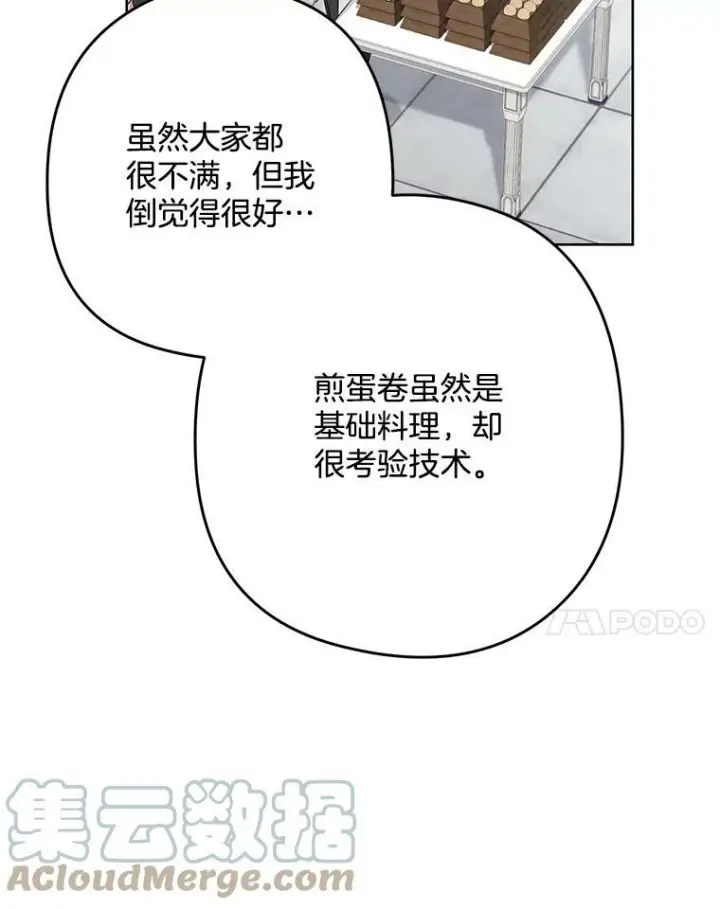 漫画《皇家厨师小姐》51.第一次实践课第65张图