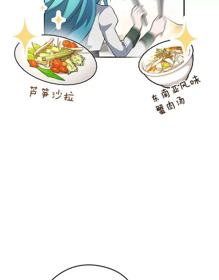 漫画《皇家厨师小姐》52.校园冲突第20张图