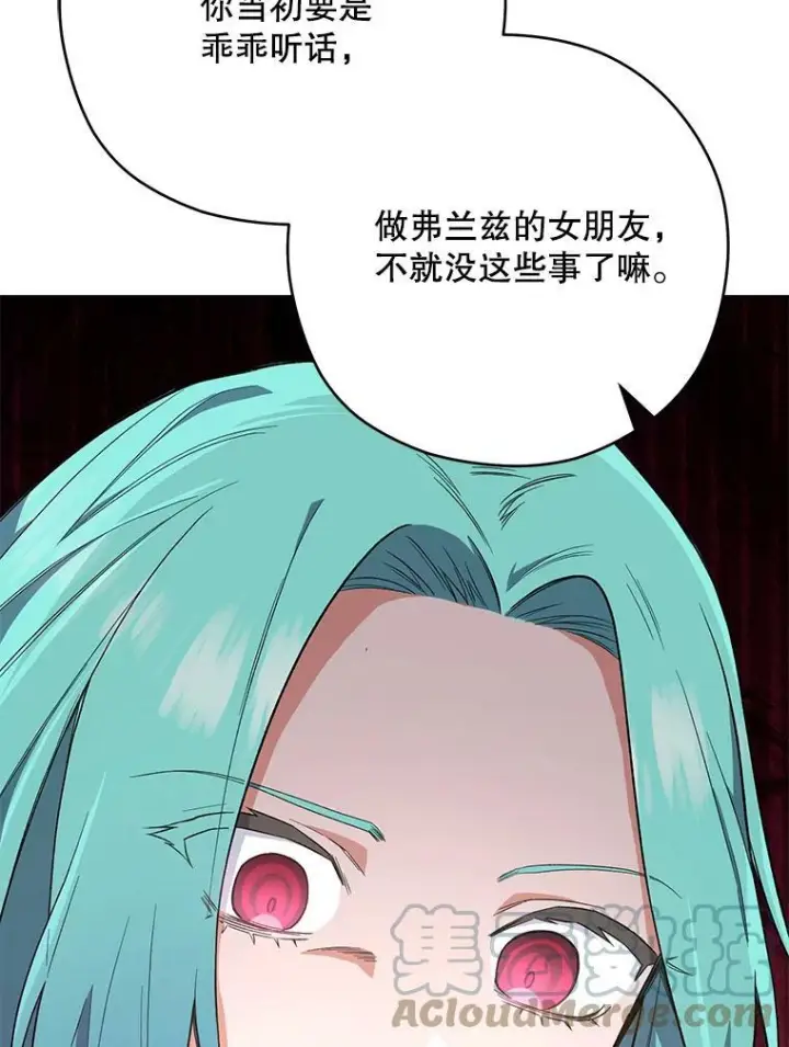 漫画《皇家厨师小姐》52.校园冲突第29张图