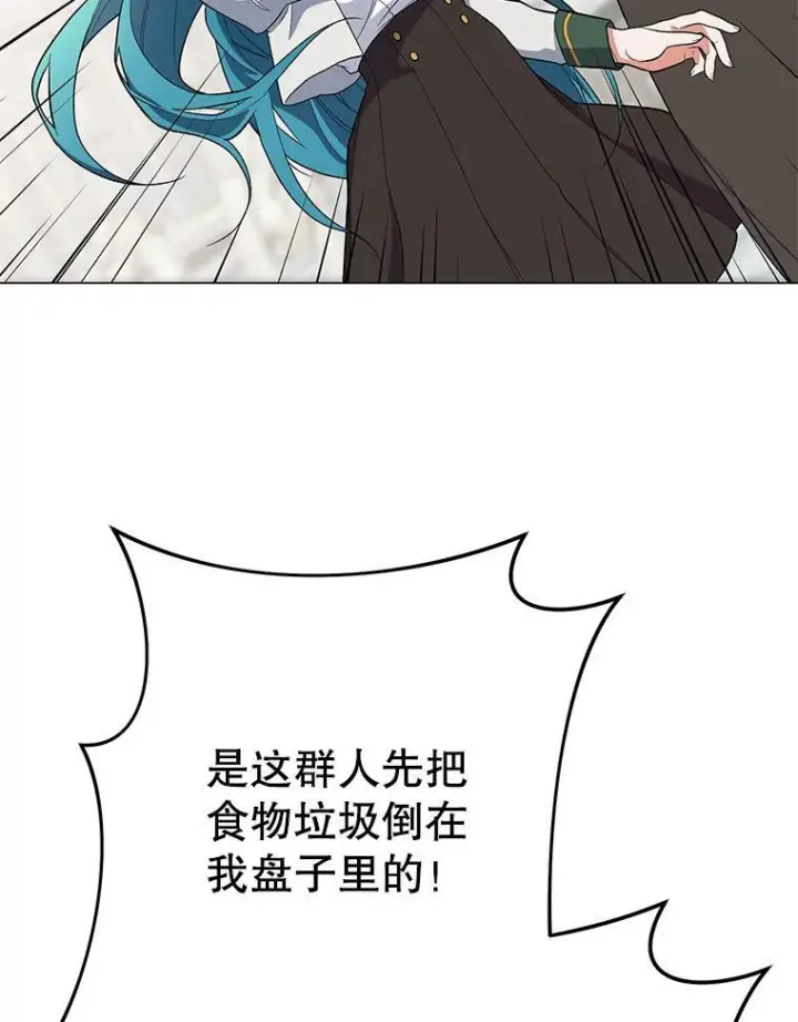 漫画《皇家厨师小姐》52.校园冲突第75张图