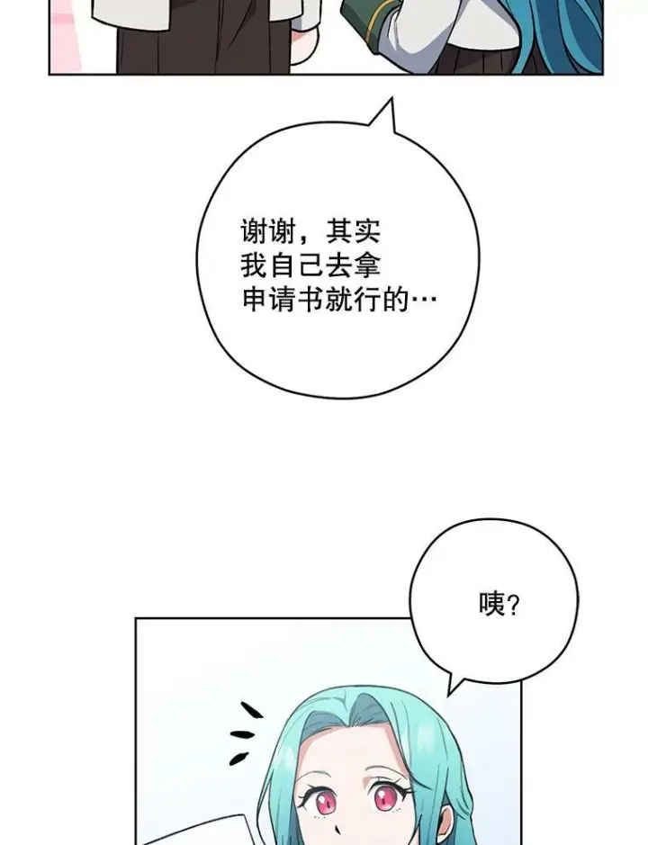 漫画《皇家厨师小姐》53.弗兰兹的身世第92张图