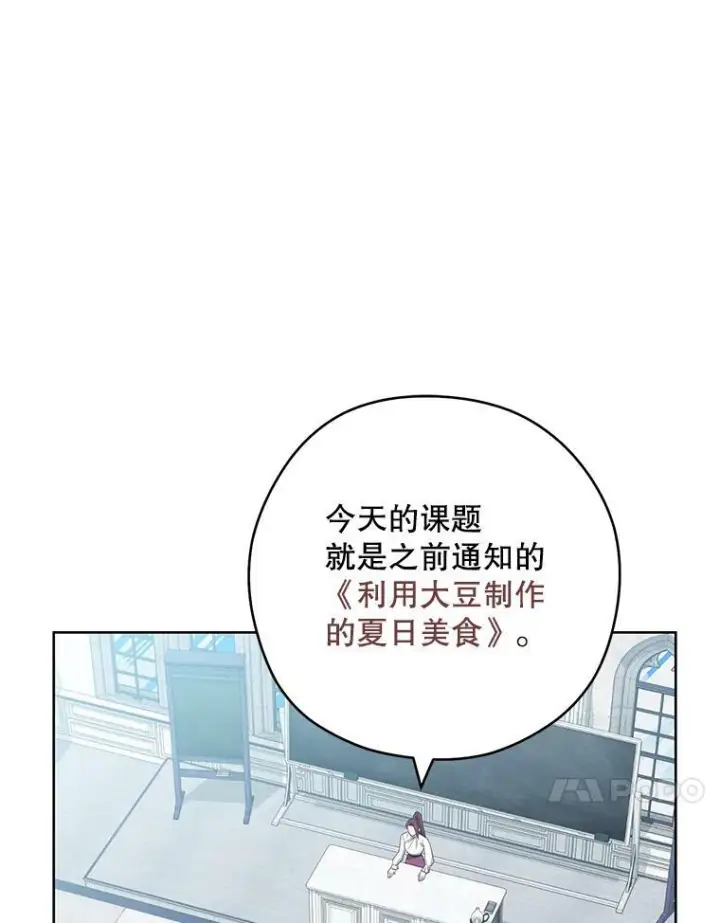 漫画《皇家厨师小姐》54.第一轮考试第31张图