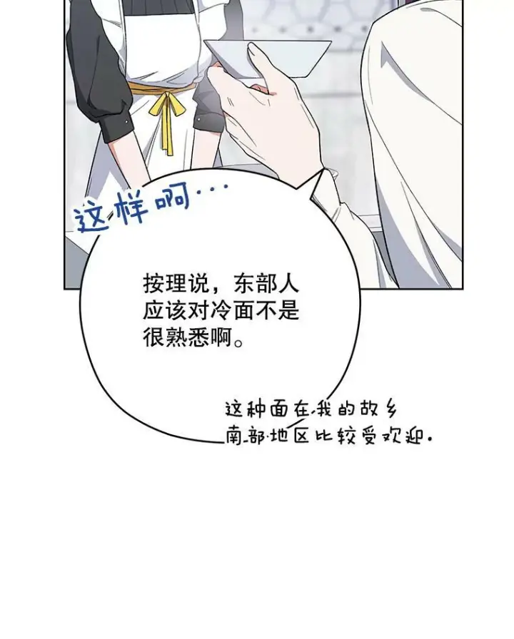 漫画《皇家厨师小姐》54.第一轮考试第54张图