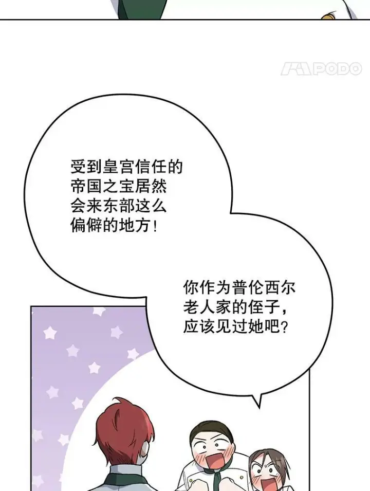 漫画《皇家厨师小姐》54.第一轮考试第99张图